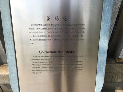 Shirakami-sha Shrine