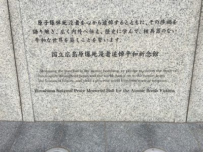 Hiroshima National Peace Memorial Hall for the Atomic Bomb Victims