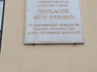 Commander of the Order of St. George, Captain of the 1st Rank, studied here. CHERKASOV  PETER NILOVICH
