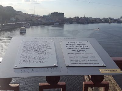 Plaque on Pedestrian Bridge over Dnipro