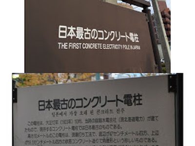 The First Concrete Electricity Pole