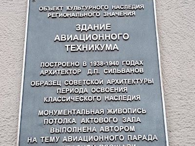 Aviation technical school