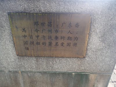 Deng Shichang