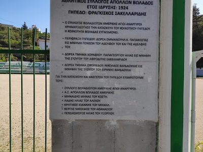 Fragiskos Sakellarides Field