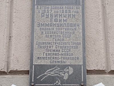 Rubinchik Ephim