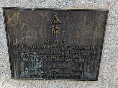 Xu Bing Writings at Helin Temple, 2015