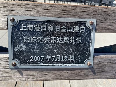 Shanghai / San Francisco Sister Ports