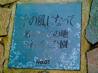 Sen no kaze ni natte