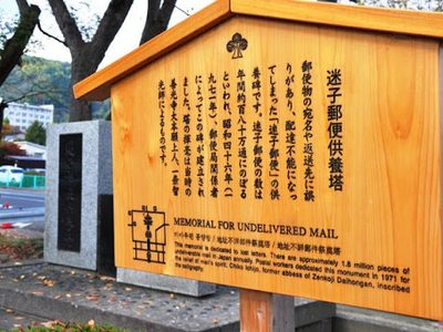 Memorial for Undelivered Mail