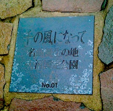 Sen no kaze ni natte
