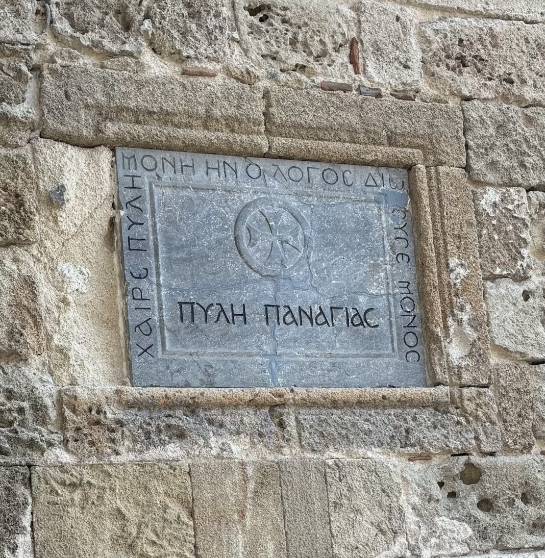 Gate of the Virgin (ΠΥλΗ  ΠΑΝΑΓΙΑC)