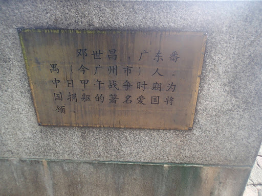 Deng Shichang