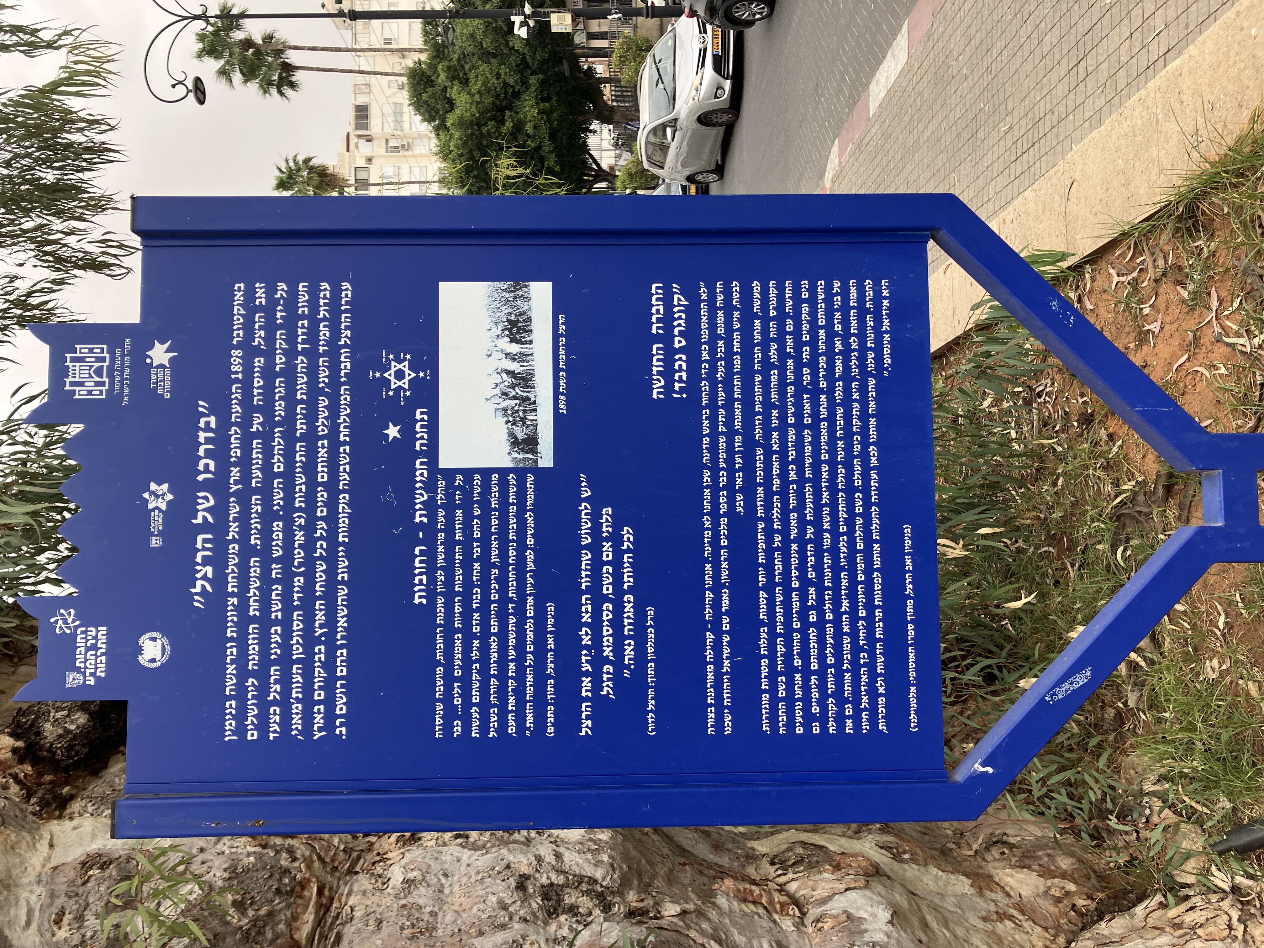 Rehovot and Culture "Herzl's Way"